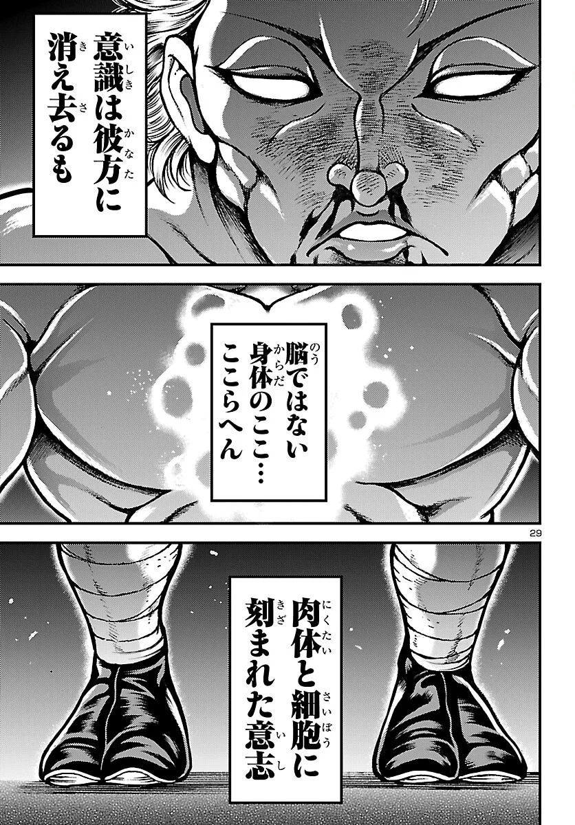 Baki Gaiden: Shin Chiharu Chapter 1 32ページ