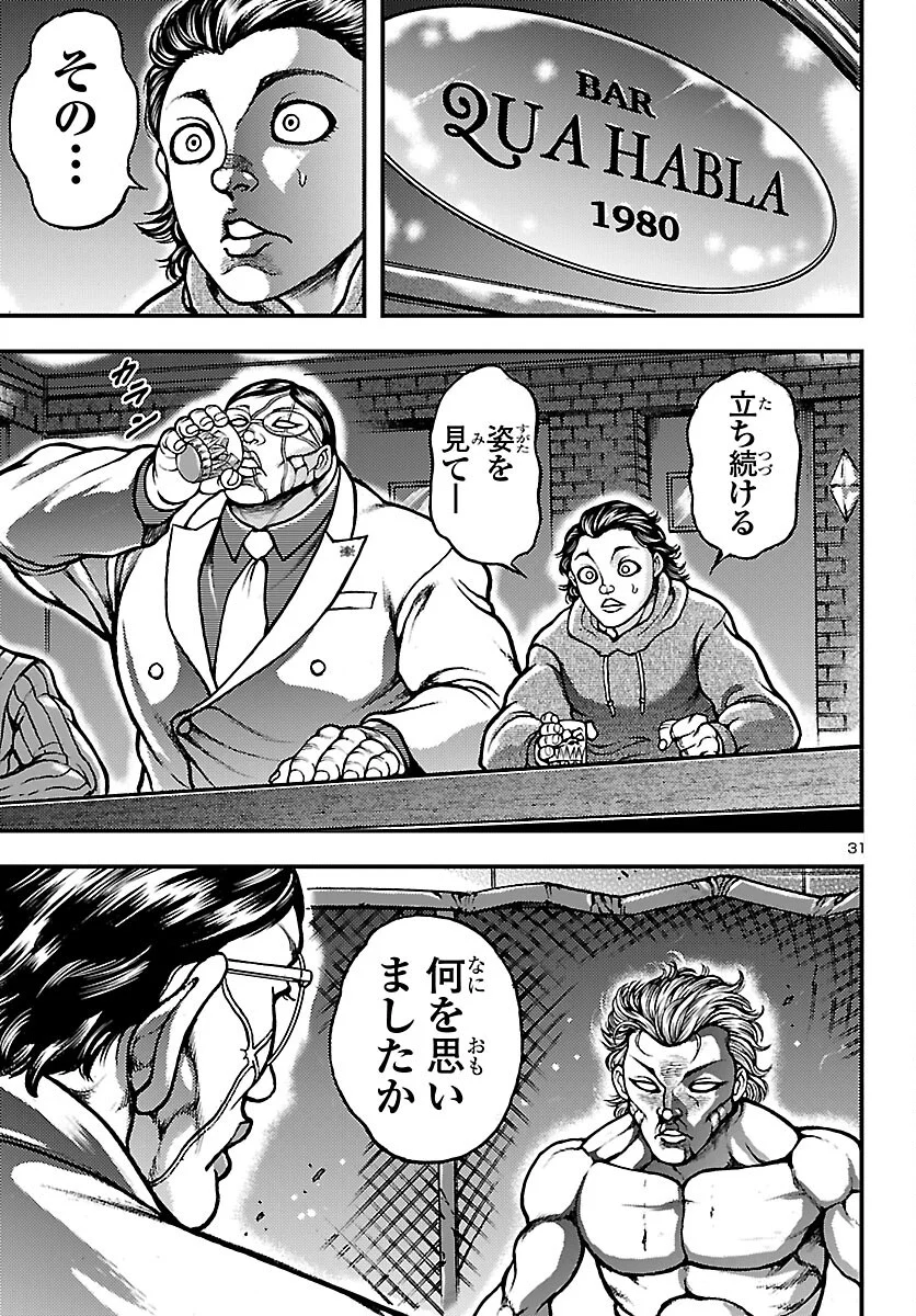 Baki Gaiden: Shin Chiharu Chapter 1 34ページ