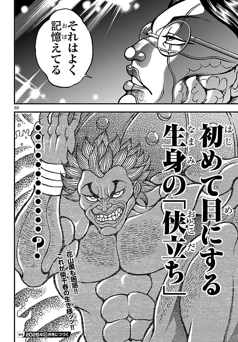 Baki Gaiden: Shin Chiharu Chapter 1 35ページ
