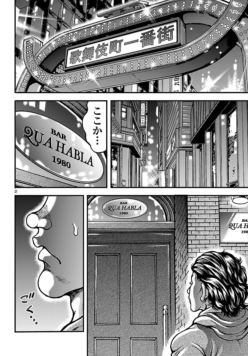 Baki Gaiden: Shin Chiharu Chapter 1 5ページ