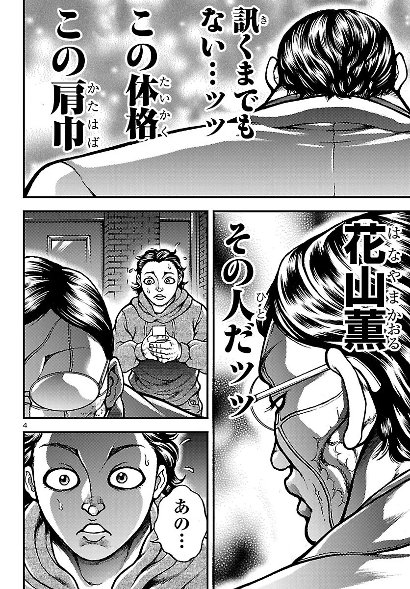Baki Gaiden: Shin Chiharu Chapter 1 7ページ