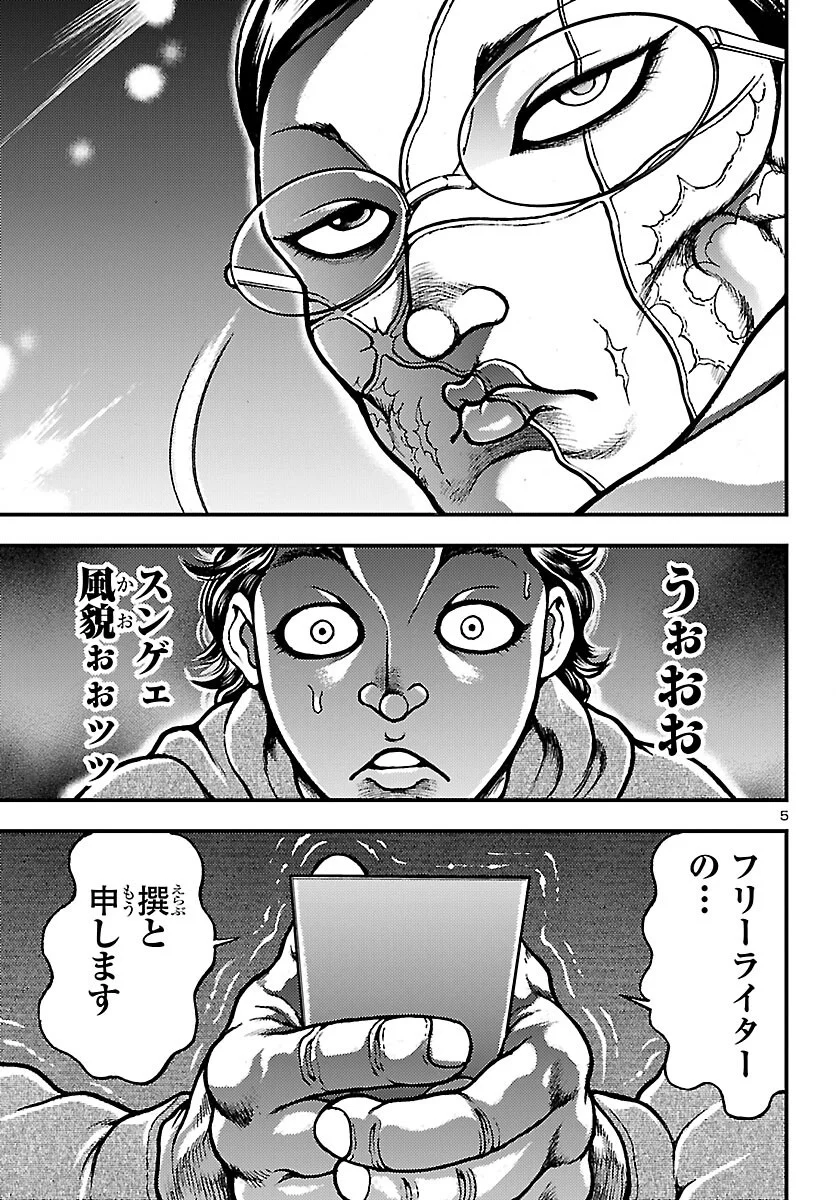 Baki Gaiden: Shin Chiharu Chapter 1 8ページ