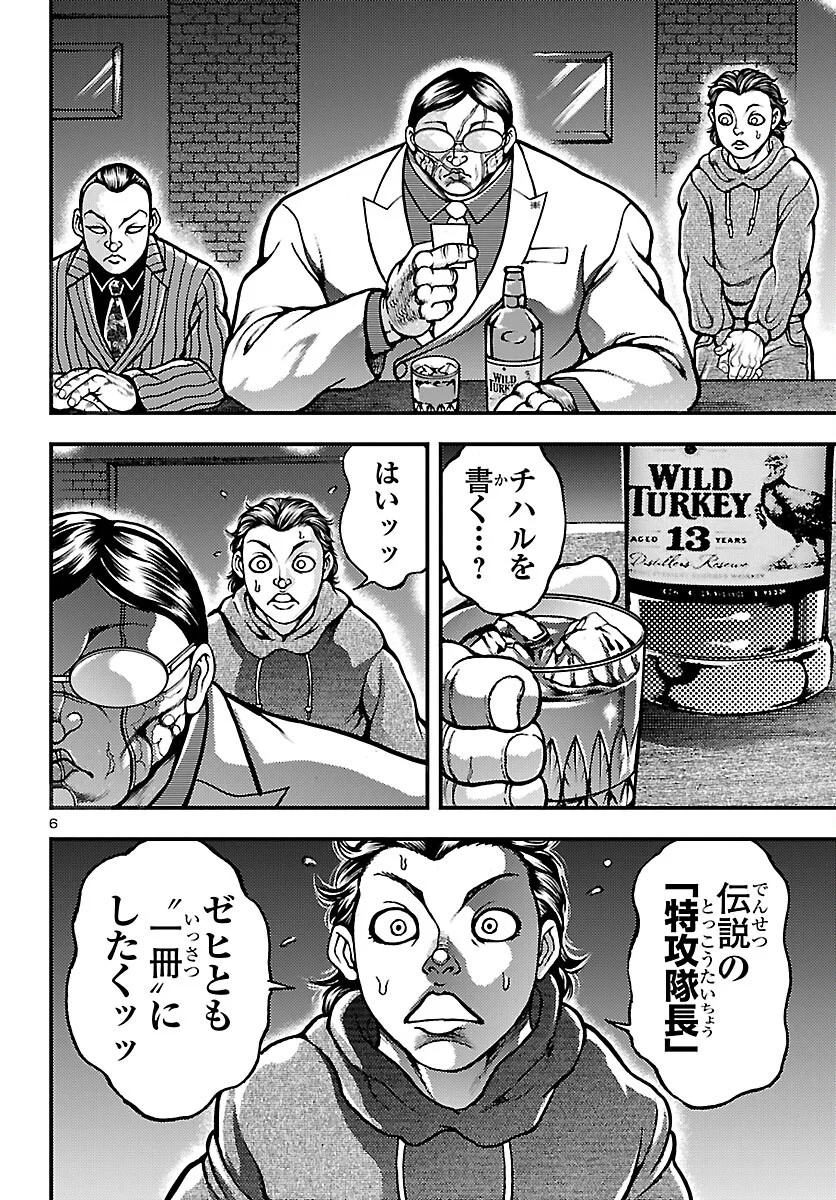 Baki Gaiden: Shin Chiharu Chapter 1 9ページ