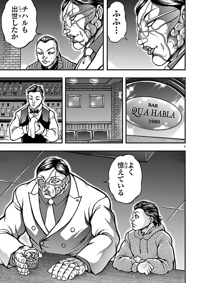 Baki Gaiden: Shin Chiharu Chapter 1 10ページ