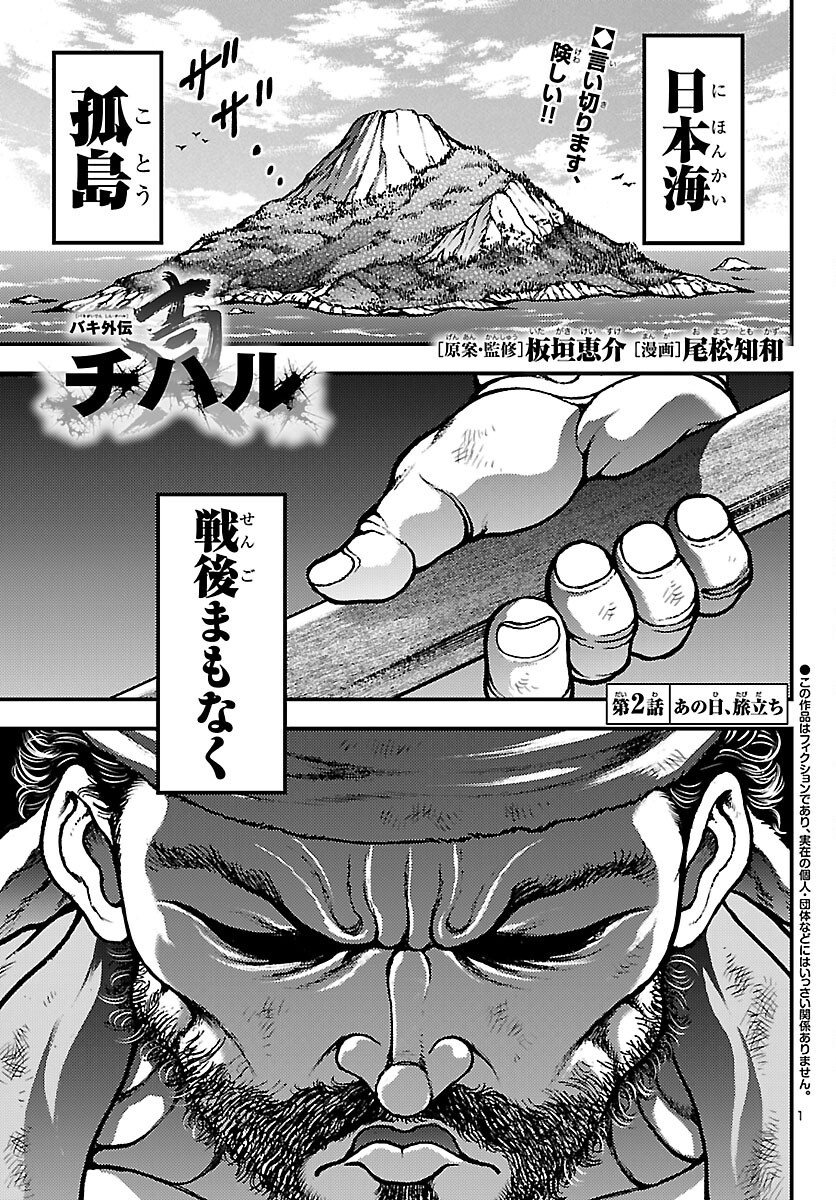 Baki Gaiden: Shin Chiharu Chapter 2 1ページ