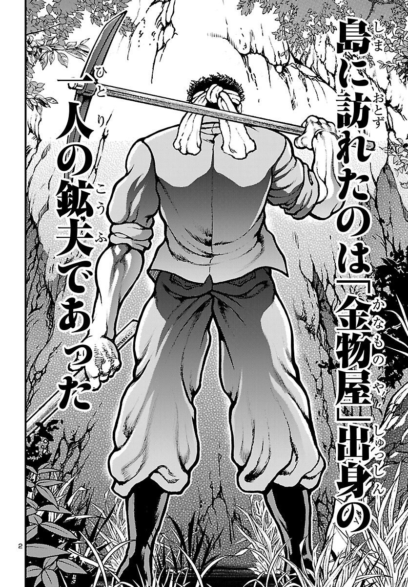 Baki Gaiden: Shin Chiharu Chapter 2 2ページ