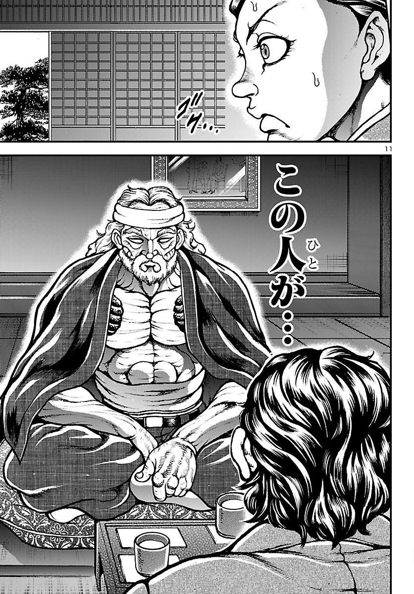 Baki Gaiden: Shin Chiharu Chapter 2 11ページ
