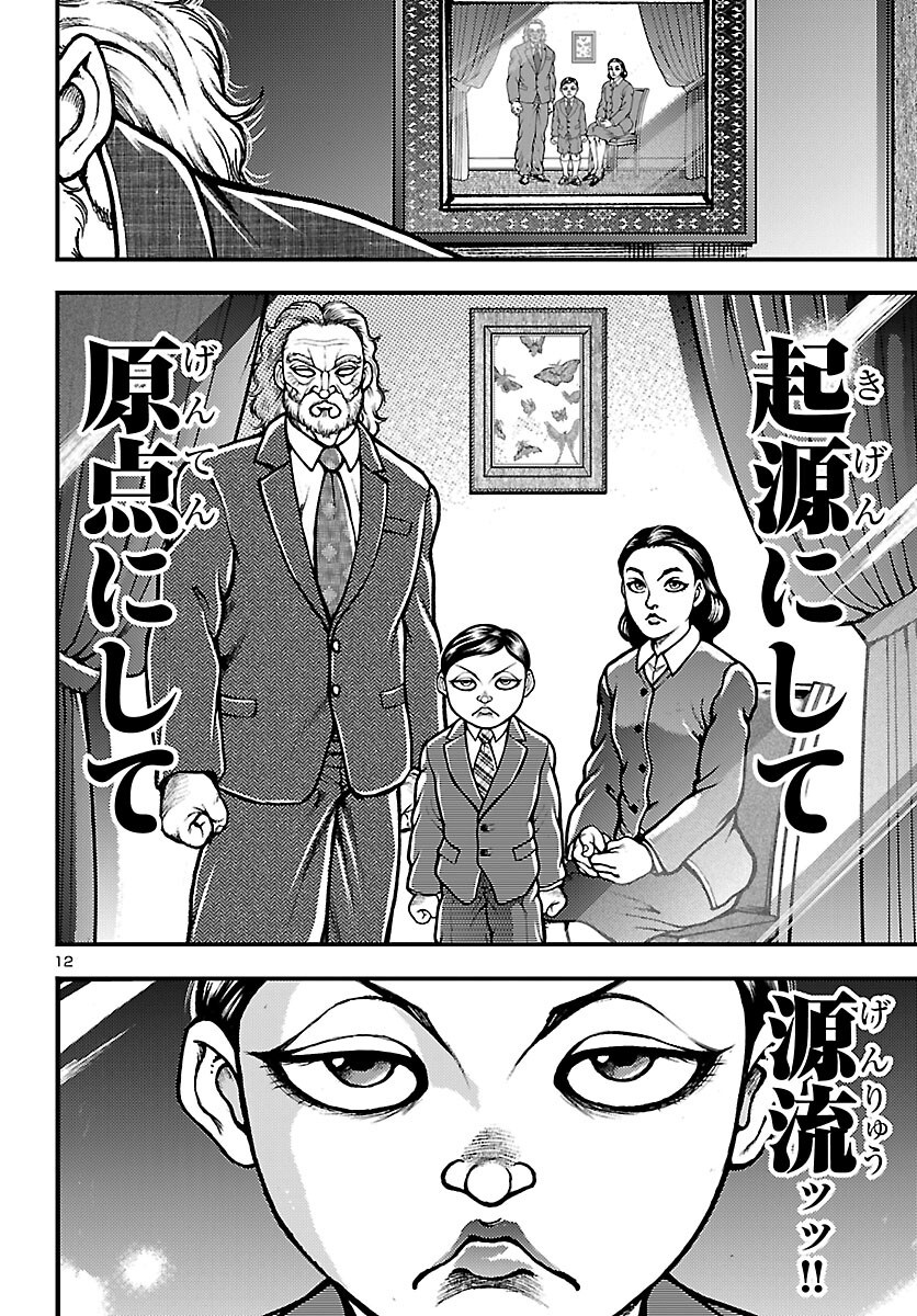 Baki Gaiden: Shin Chiharu Chapter 2 12ページ