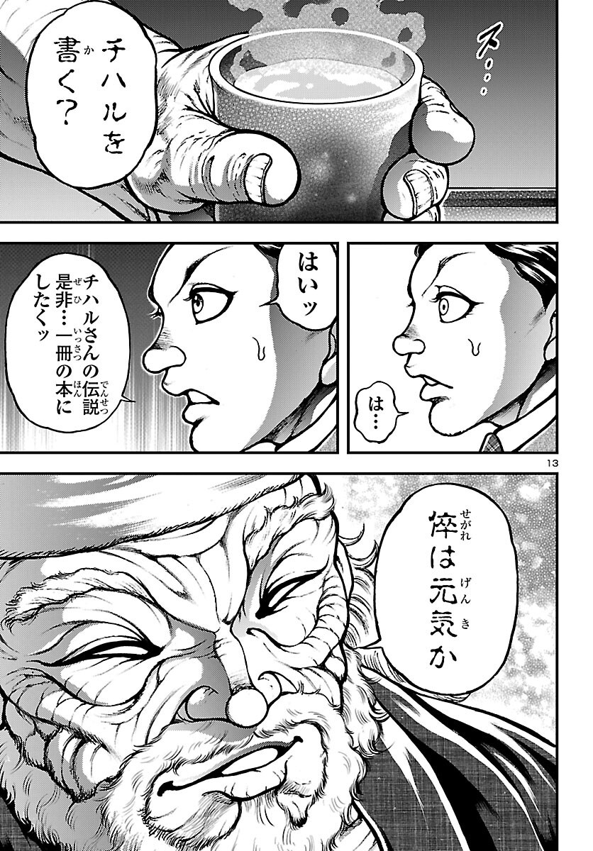 Baki Gaiden: Shin Chiharu Chapter 2 13ページ