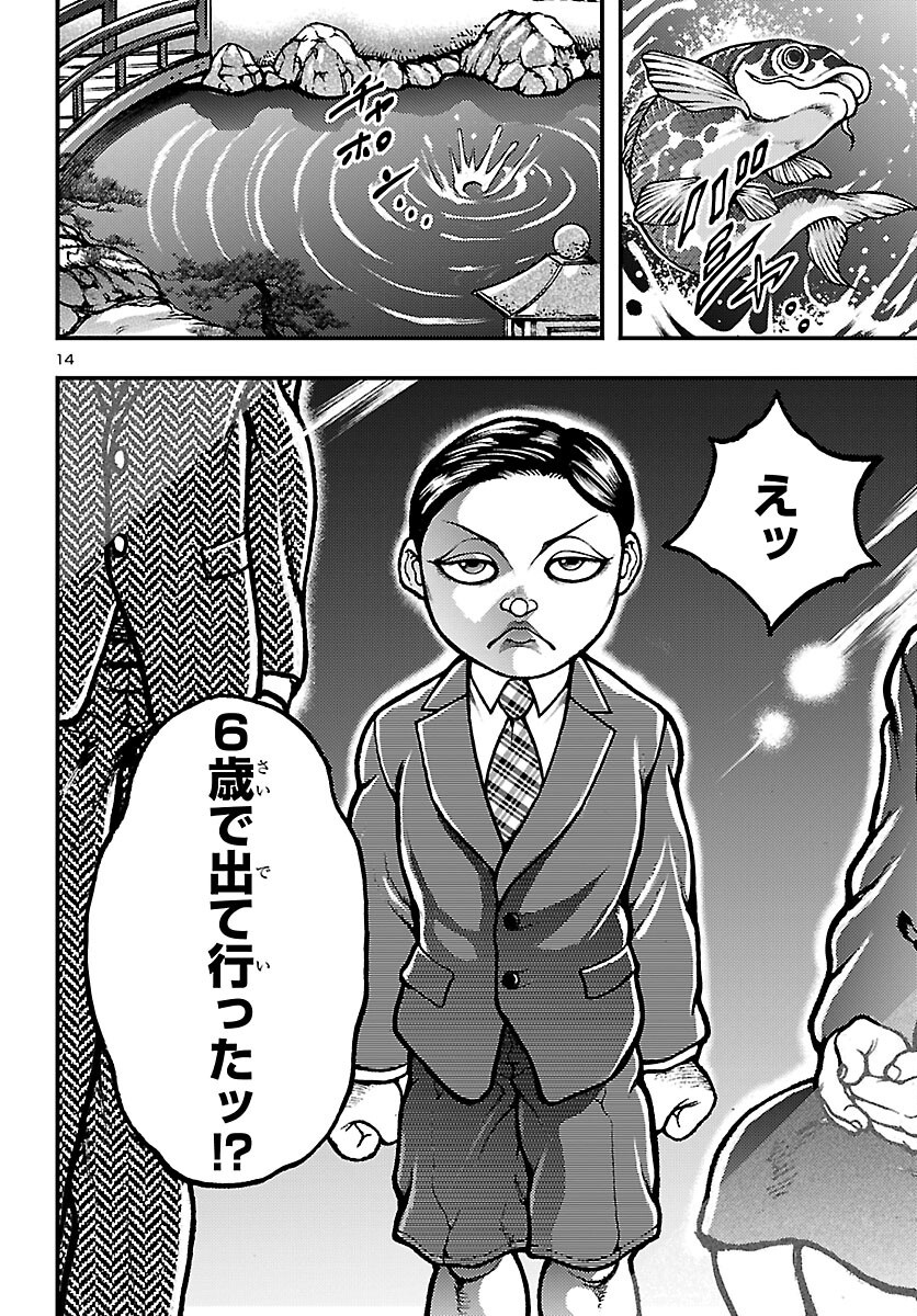 Baki Gaiden: Shin Chiharu Chapter 2 14ページ