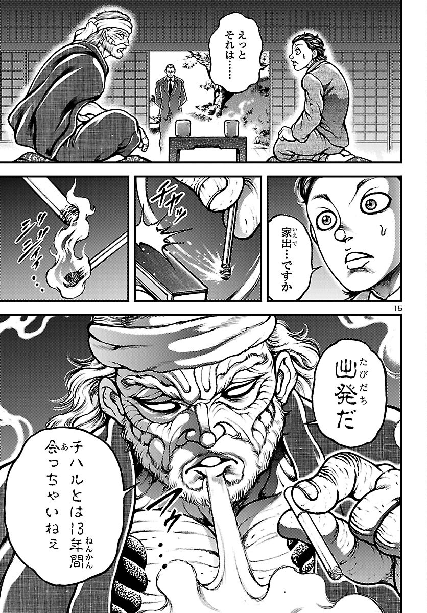 Baki Gaiden: Shin Chiharu Chapter 2 15ページ