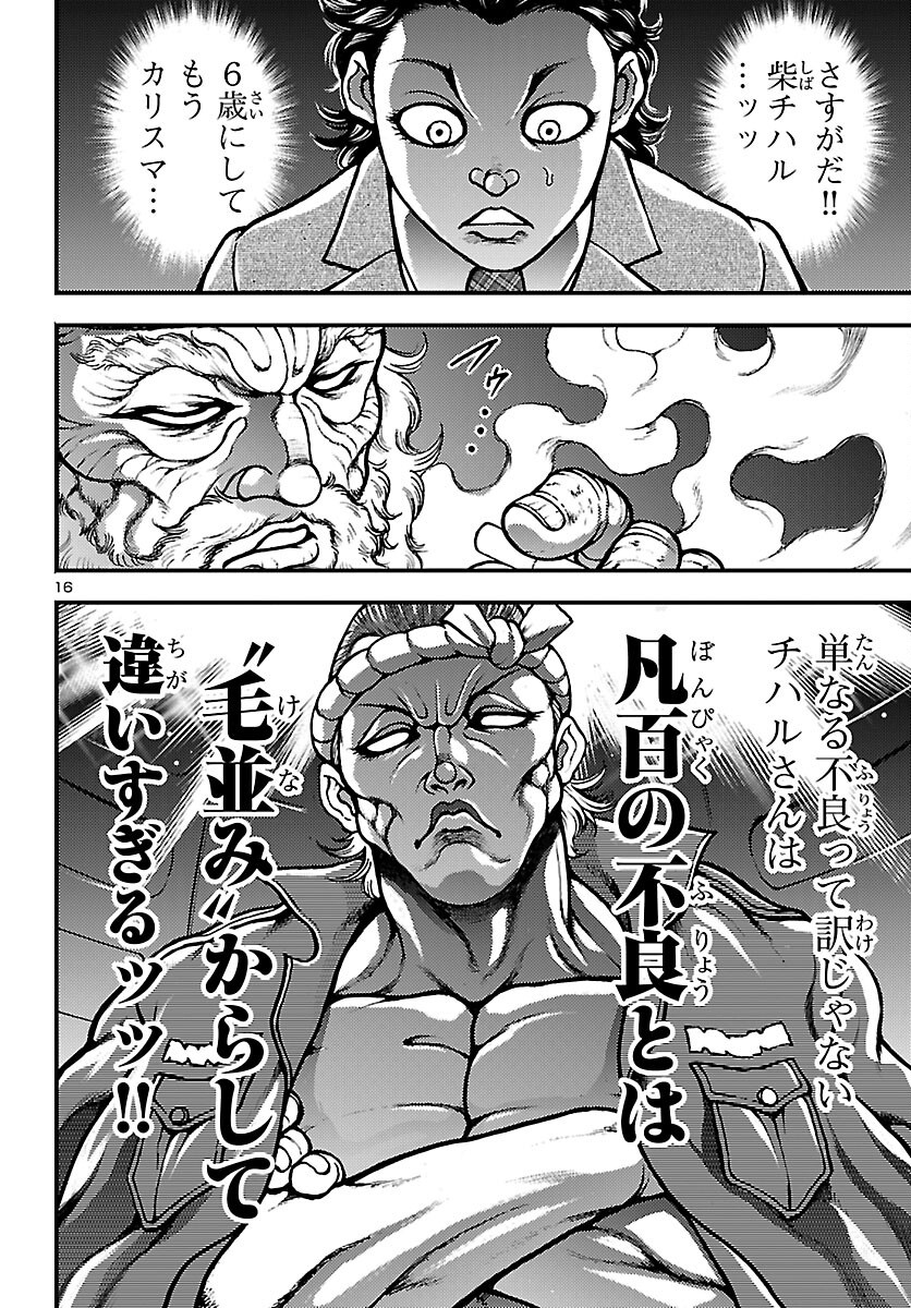 Baki Gaiden: Shin Chiharu Chapter 2 16ページ