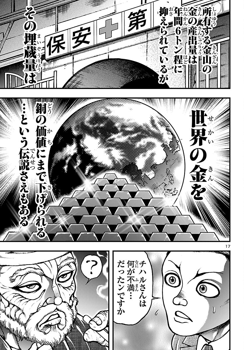 Baki Gaiden: Shin Chiharu Chapter 2 17ページ