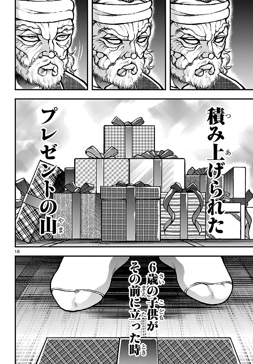 Baki Gaiden: Shin Chiharu Chapter 2 18ページ