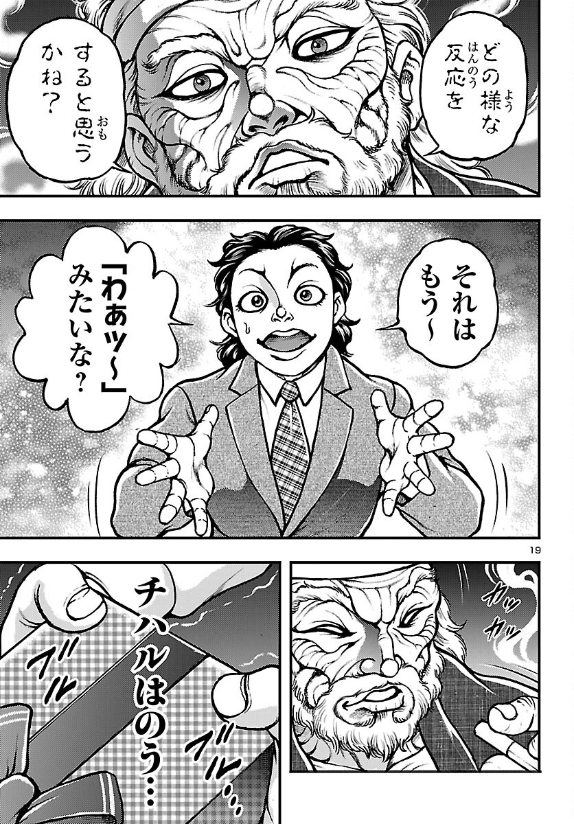 Baki Gaiden: Shin Chiharu Chapter 2 19ページ