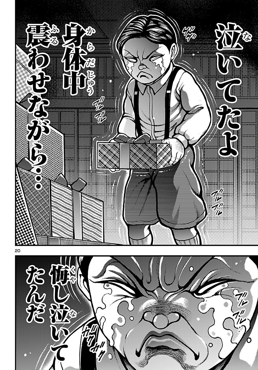 Baki Gaiden: Shin Chiharu Chapter 2 20ページ