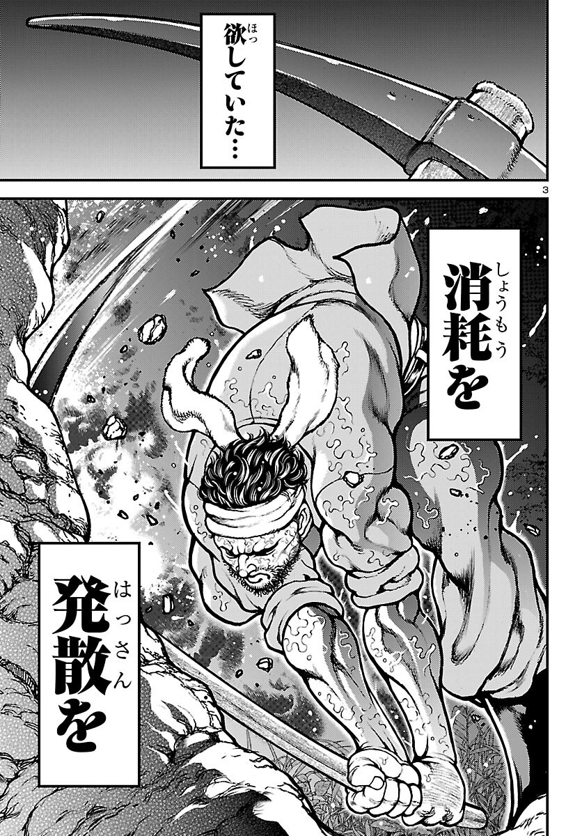 Baki Gaiden: Shin Chiharu Chapter 2 3ページ