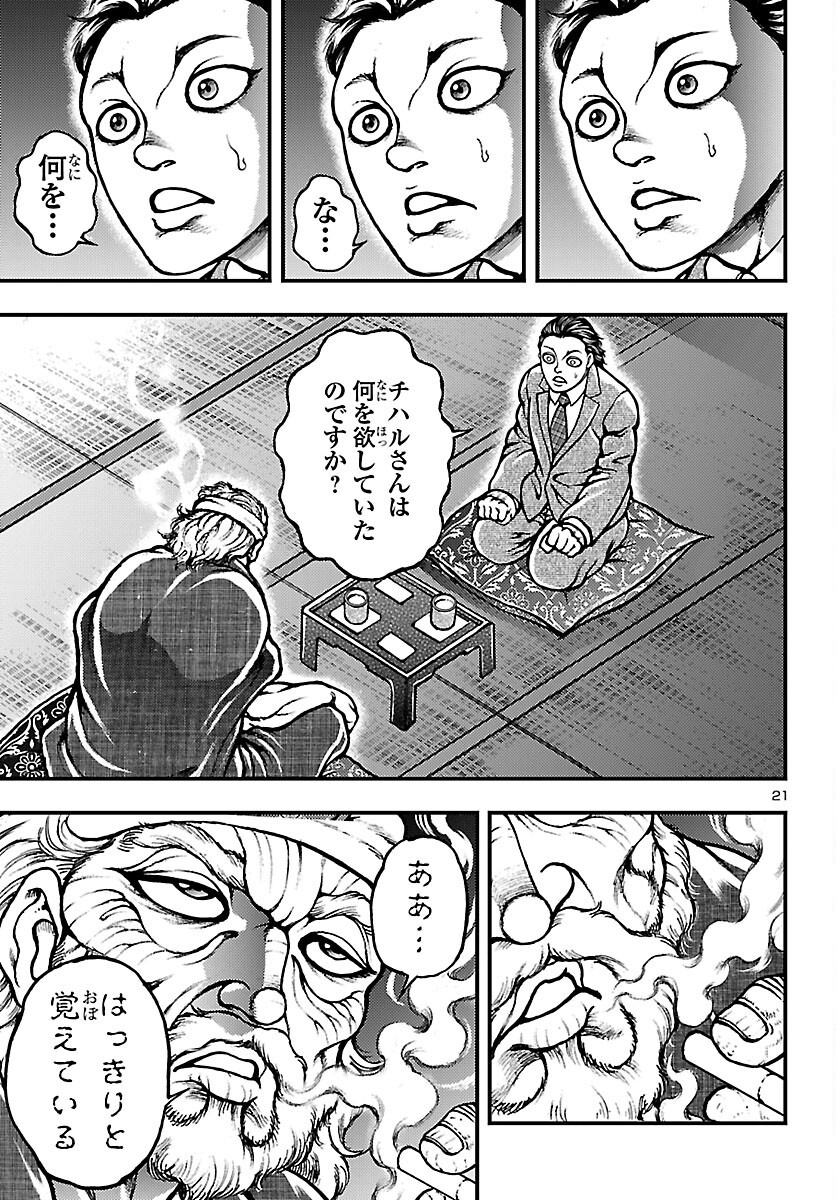 Baki Gaiden: Shin Chiharu Chapter 2 21ページ