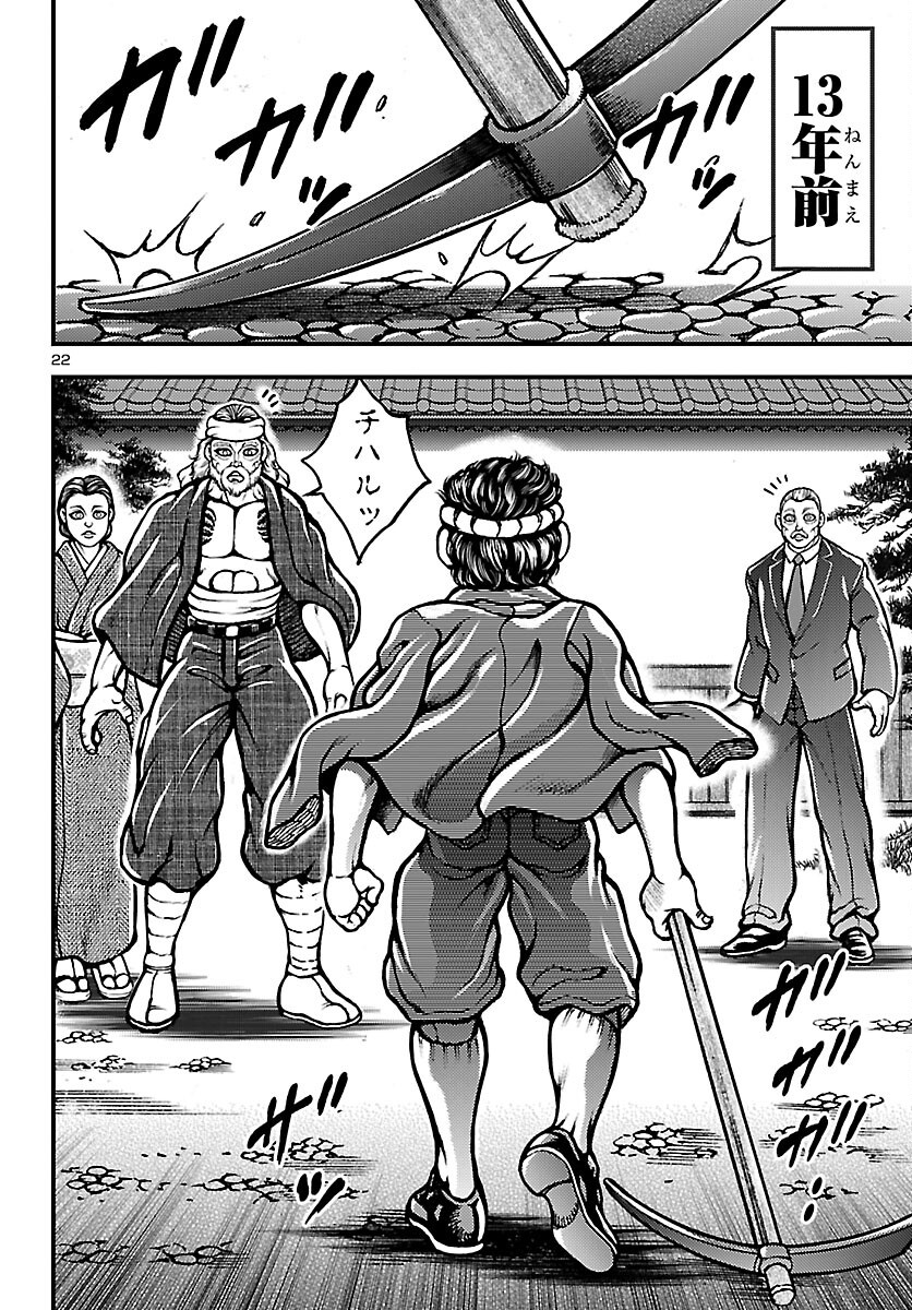 Baki Gaiden: Shin Chiharu Chapter 2 22ページ