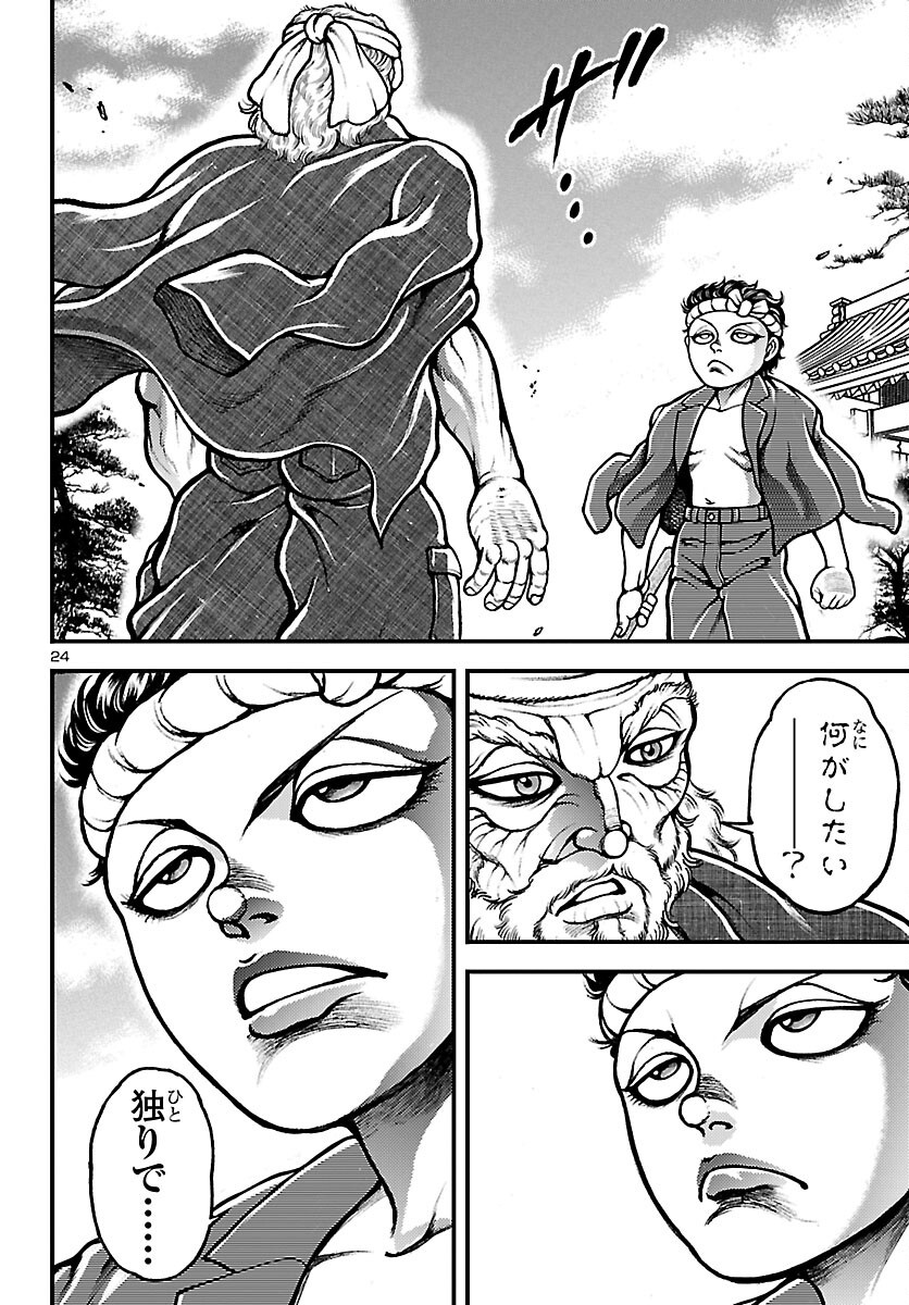 Baki Gaiden: Shin Chiharu Chapter 2 24ページ