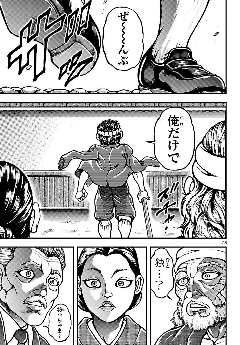 Baki Gaiden: Shin Chiharu Chapter 2 25ページ