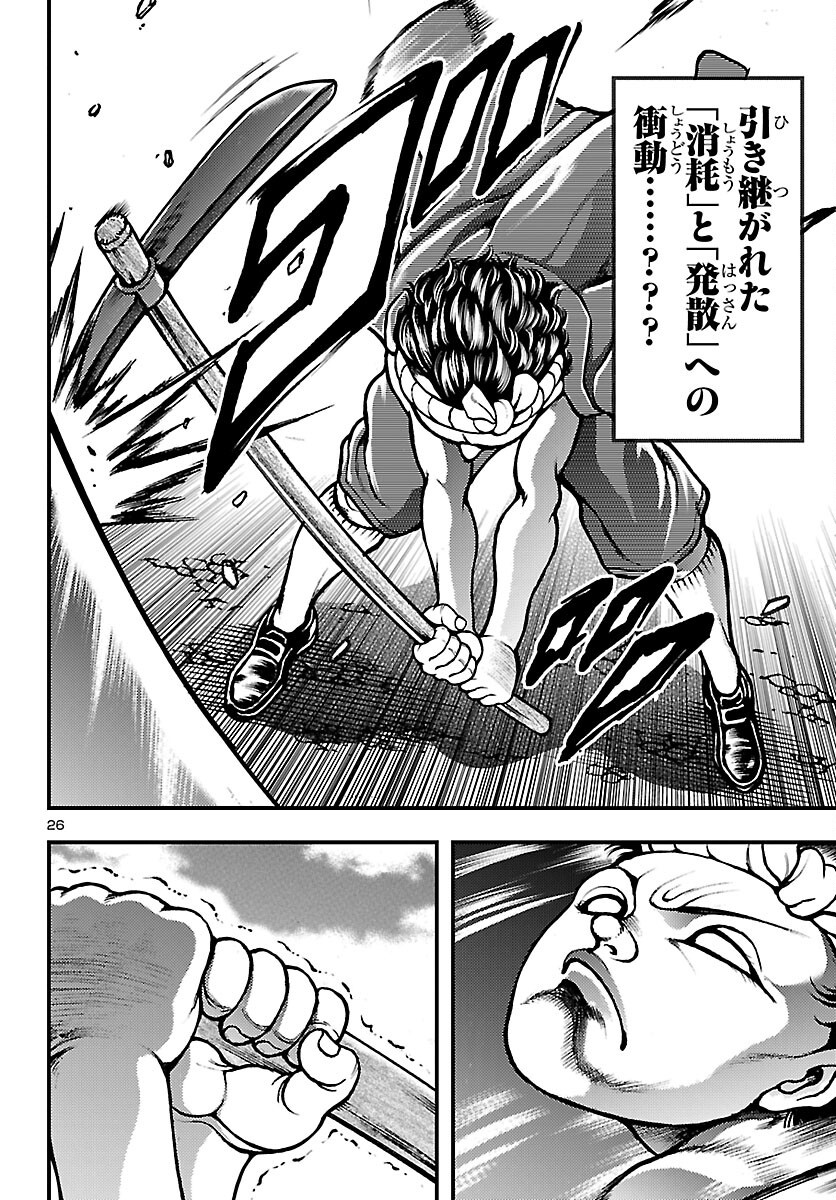 Baki Gaiden: Shin Chiharu Chapter 2 26ページ