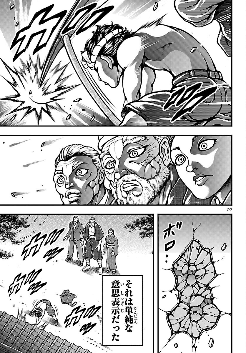 Baki Gaiden: Shin Chiharu Chapter 2 27ページ