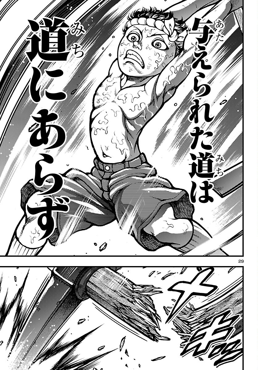 Baki Gaiden: Shin Chiharu Chapter 2 29ページ