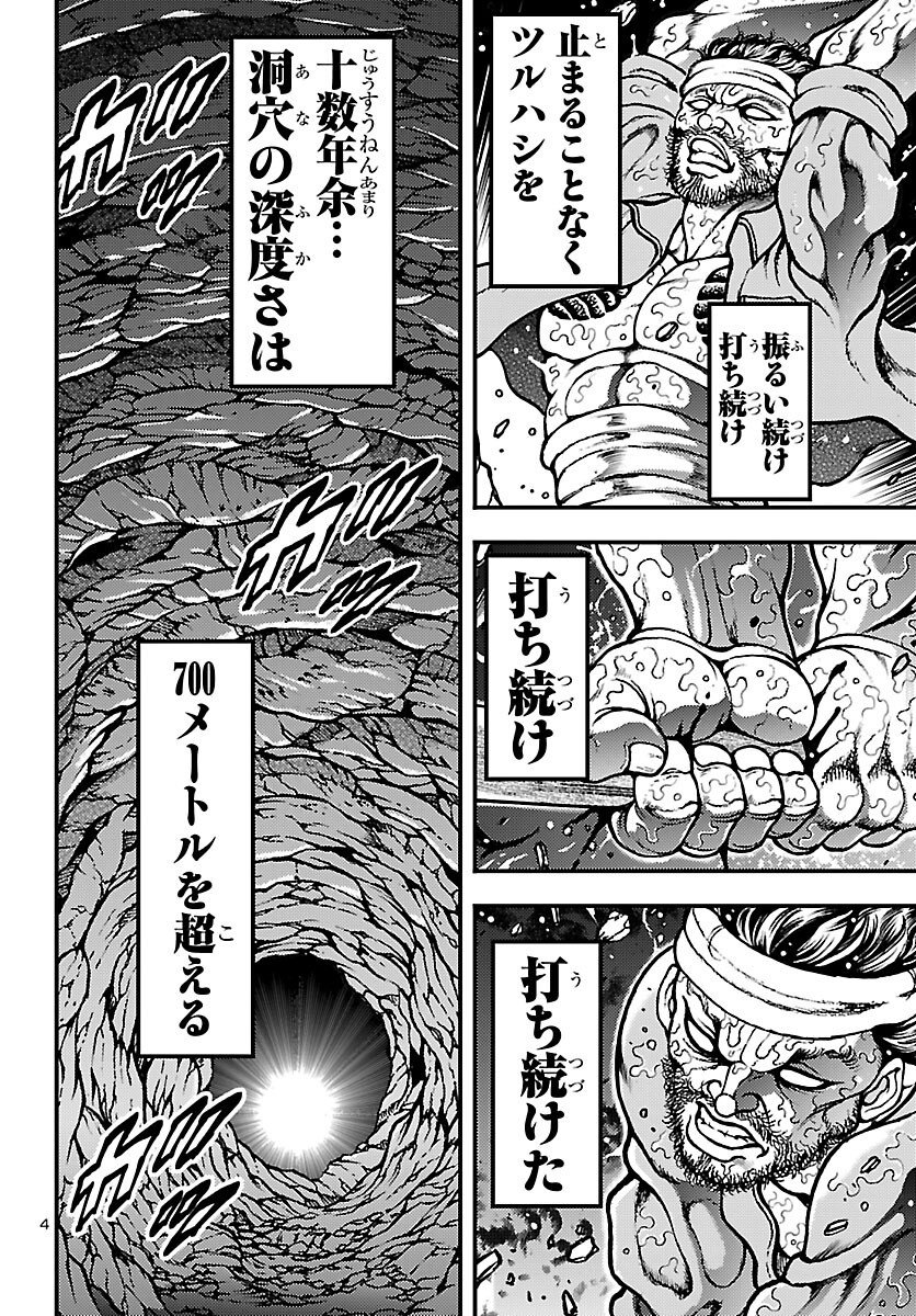 Baki Gaiden: Shin Chiharu Chapter 2 4ページ