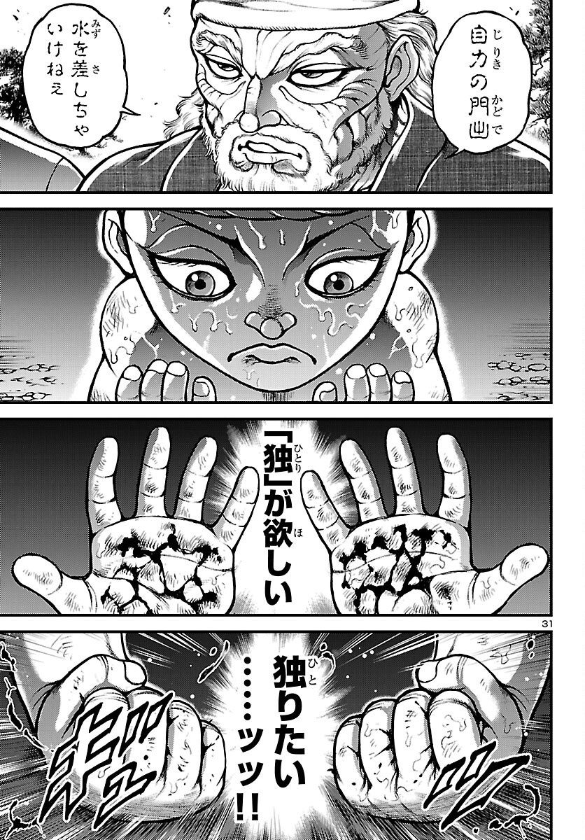 Baki Gaiden: Shin Chiharu Chapter 2 31ページ