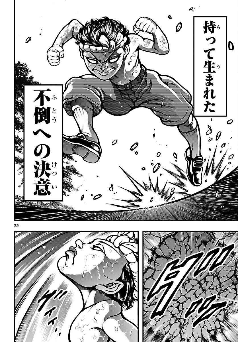 Baki Gaiden: Shin Chiharu Chapter 2 32ページ