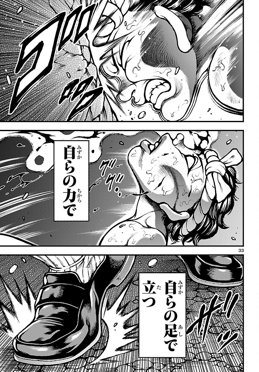 Baki Gaiden: Shin Chiharu Chapter 2 33ページ