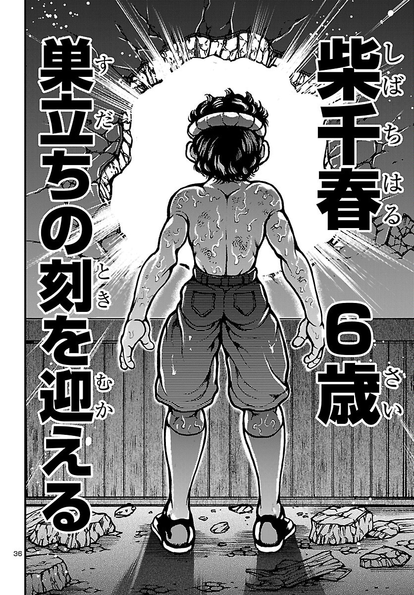 Baki Gaiden: Shin Chiharu Chapter 2 36ページ