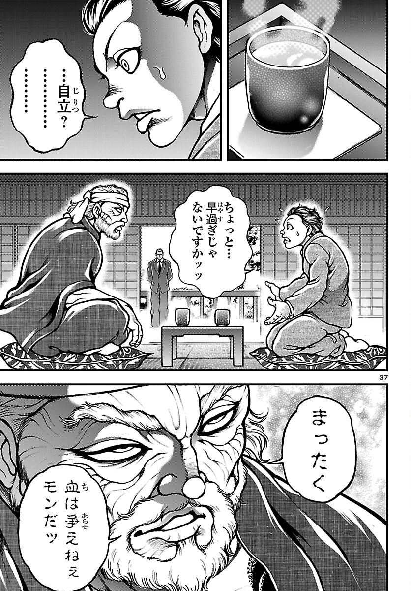 Baki Gaiden: Shin Chiharu Chapter 2 37ページ