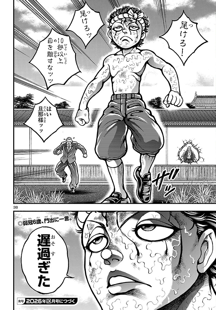 Baki Gaiden: Shin Chiharu Chapter 2 38ページ