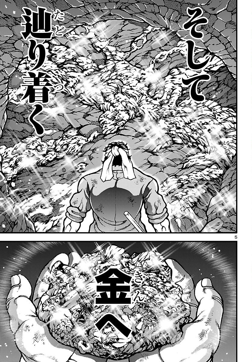 Baki Gaiden: Shin Chiharu Chapter 2 5ページ