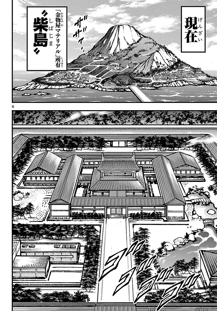 Baki Gaiden: Shin Chiharu Chapter 2 6ページ