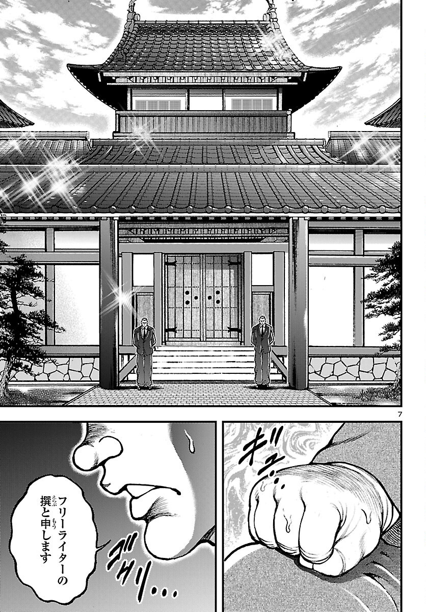 Baki Gaiden: Shin Chiharu Chapter 2 7ページ