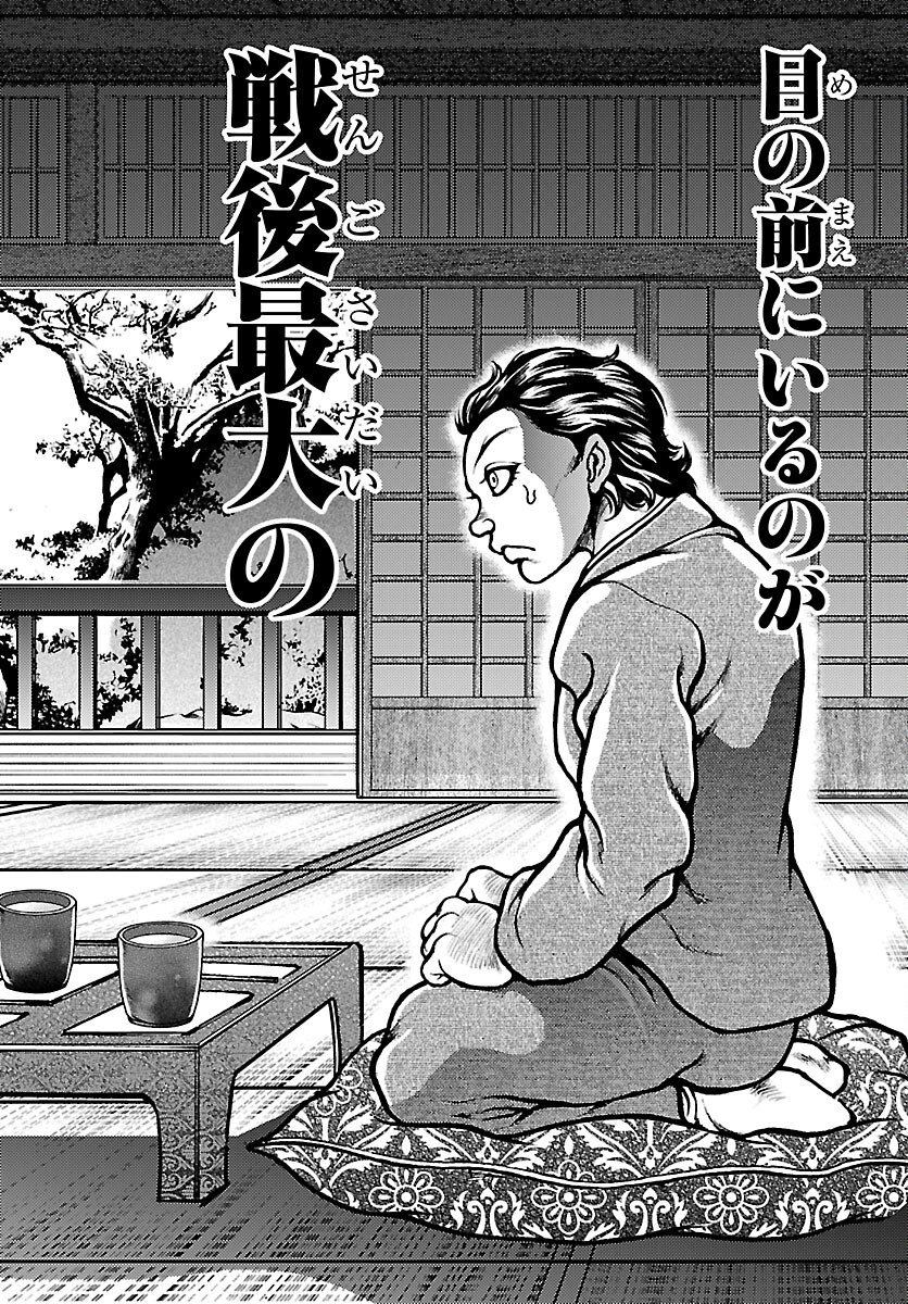 Baki Gaiden: Shin Chiharu Chapter 2 8ページ