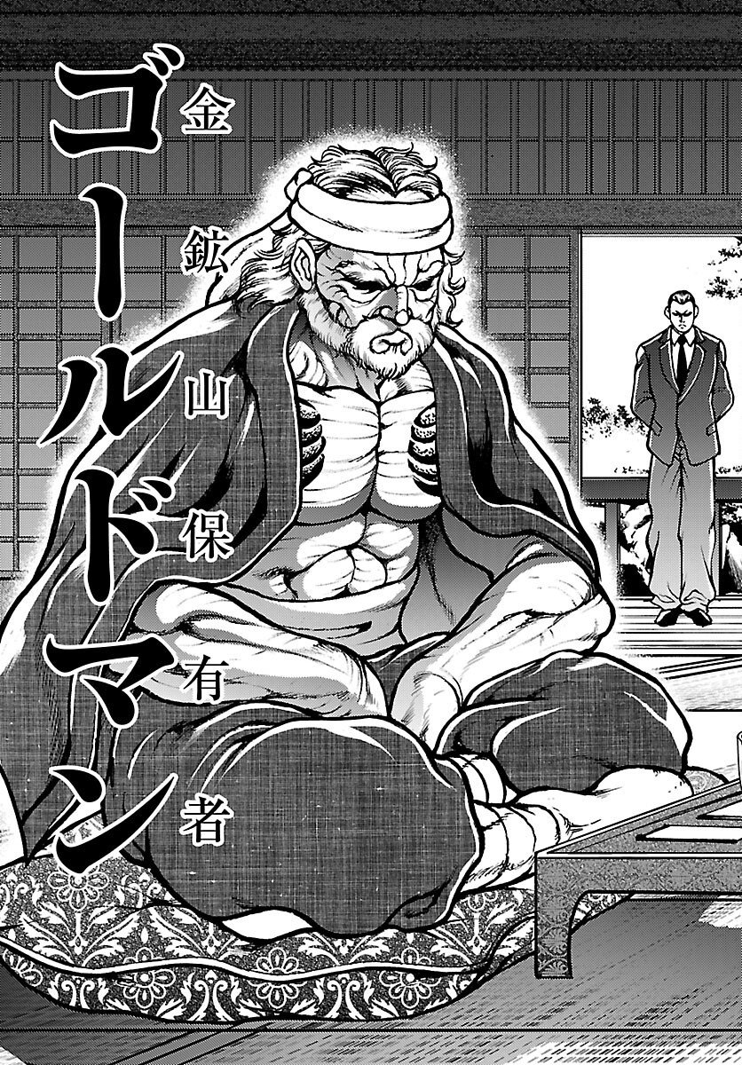 Baki Gaiden: Shin Chiharu Chapter 2 9ページ
