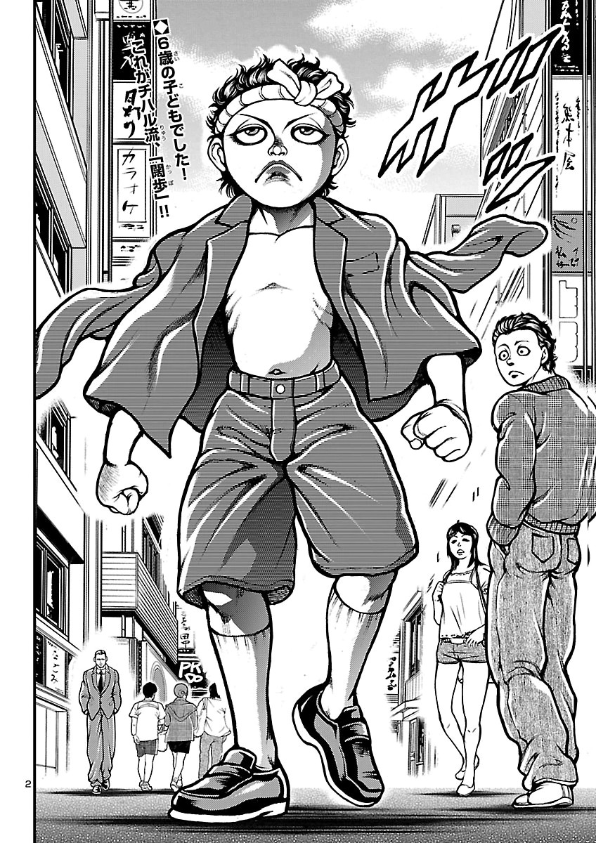 Baki Gaiden: Shin Chiharu Chapter 3 2ページ