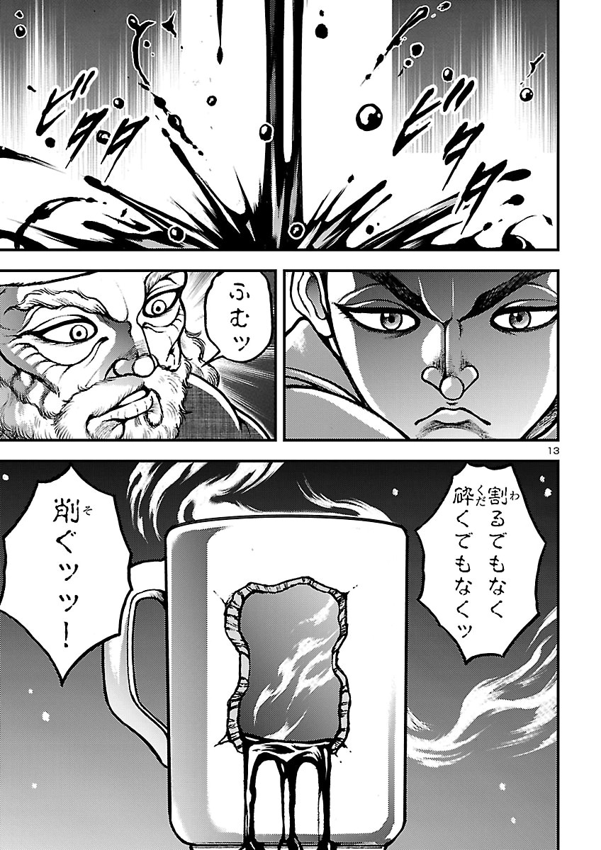 Baki Gaiden: Shin Chiharu Chapter 3 13ページ
