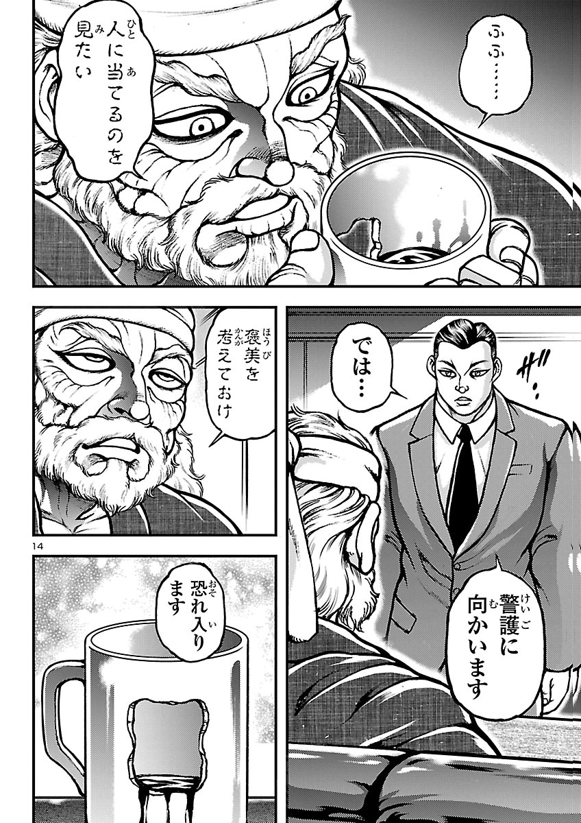 Baki Gaiden: Shin Chiharu Chapter 3 14ページ