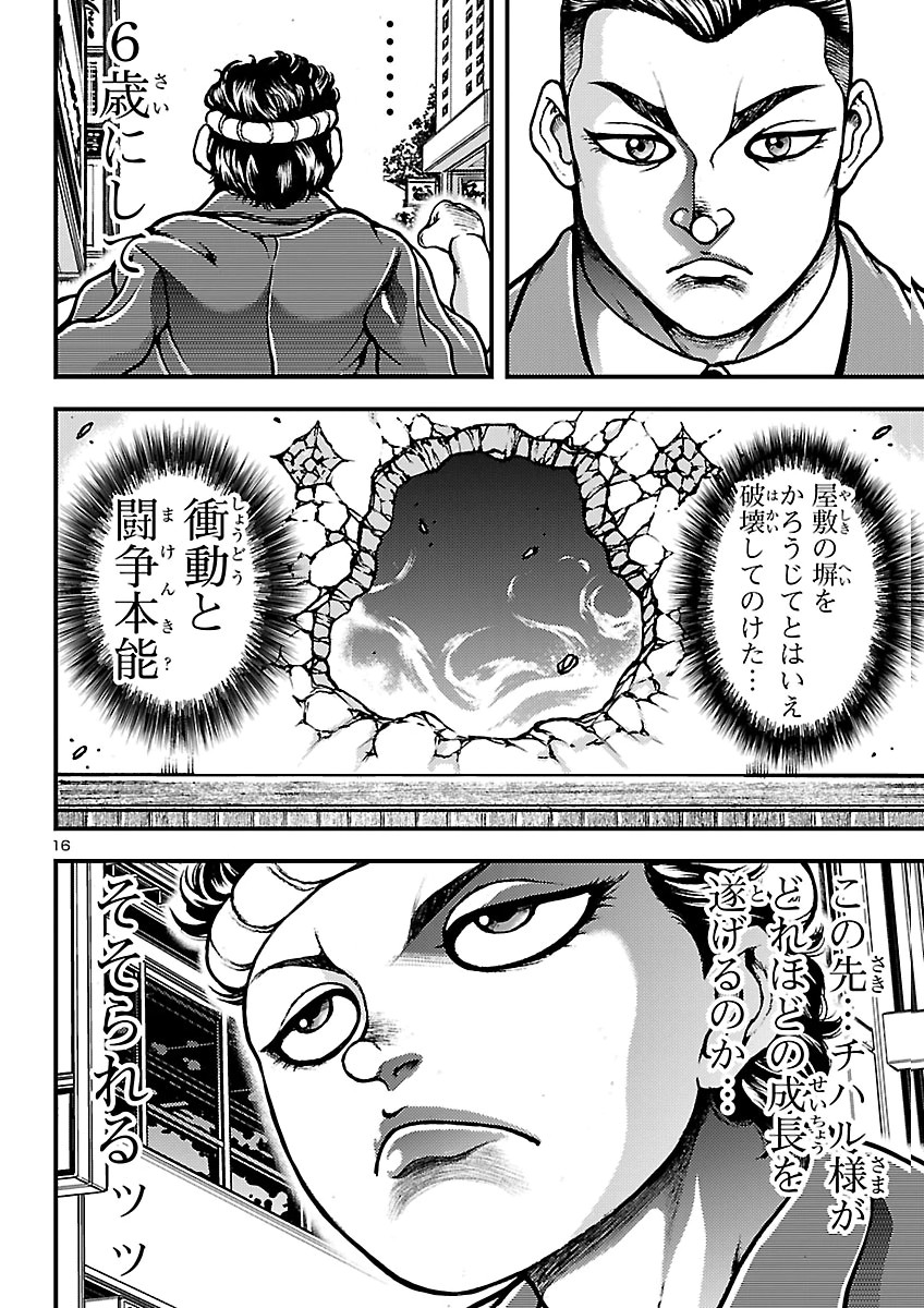 Baki Gaiden: Shin Chiharu Chapter 3 16ページ