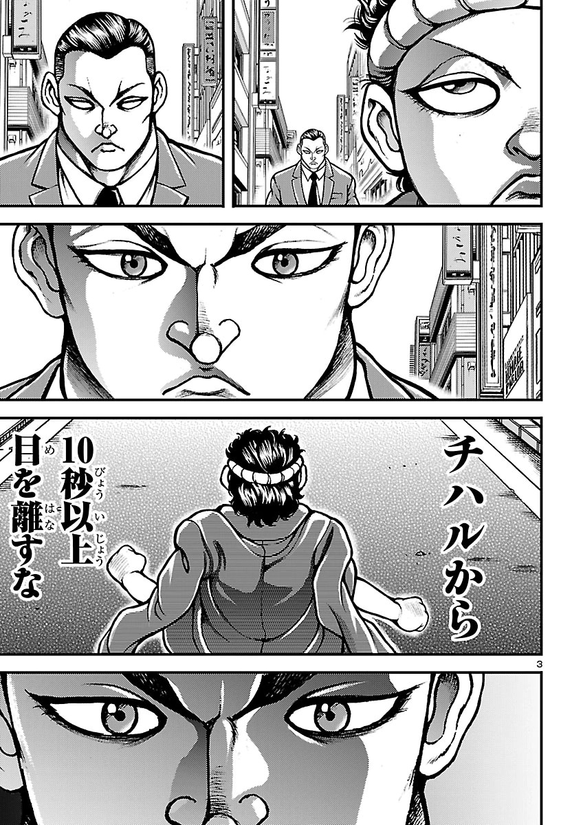 Baki Gaiden: Shin Chiharu Chapter 3 3ページ