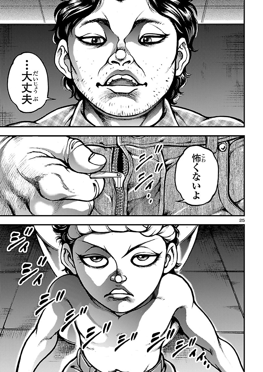 Baki Gaiden: Shin Chiharu Chapter 3 25ページ