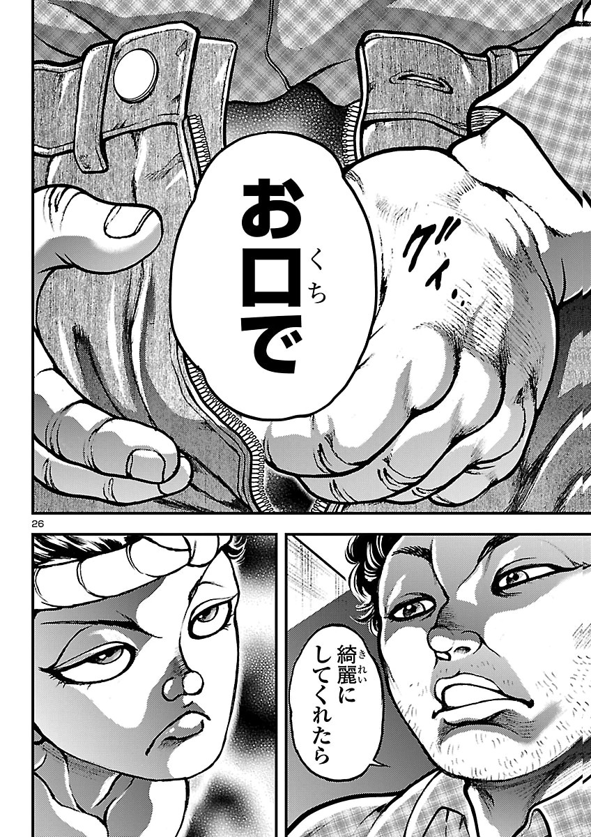 Baki Gaiden: Shin Chiharu Chapter 3 26ページ