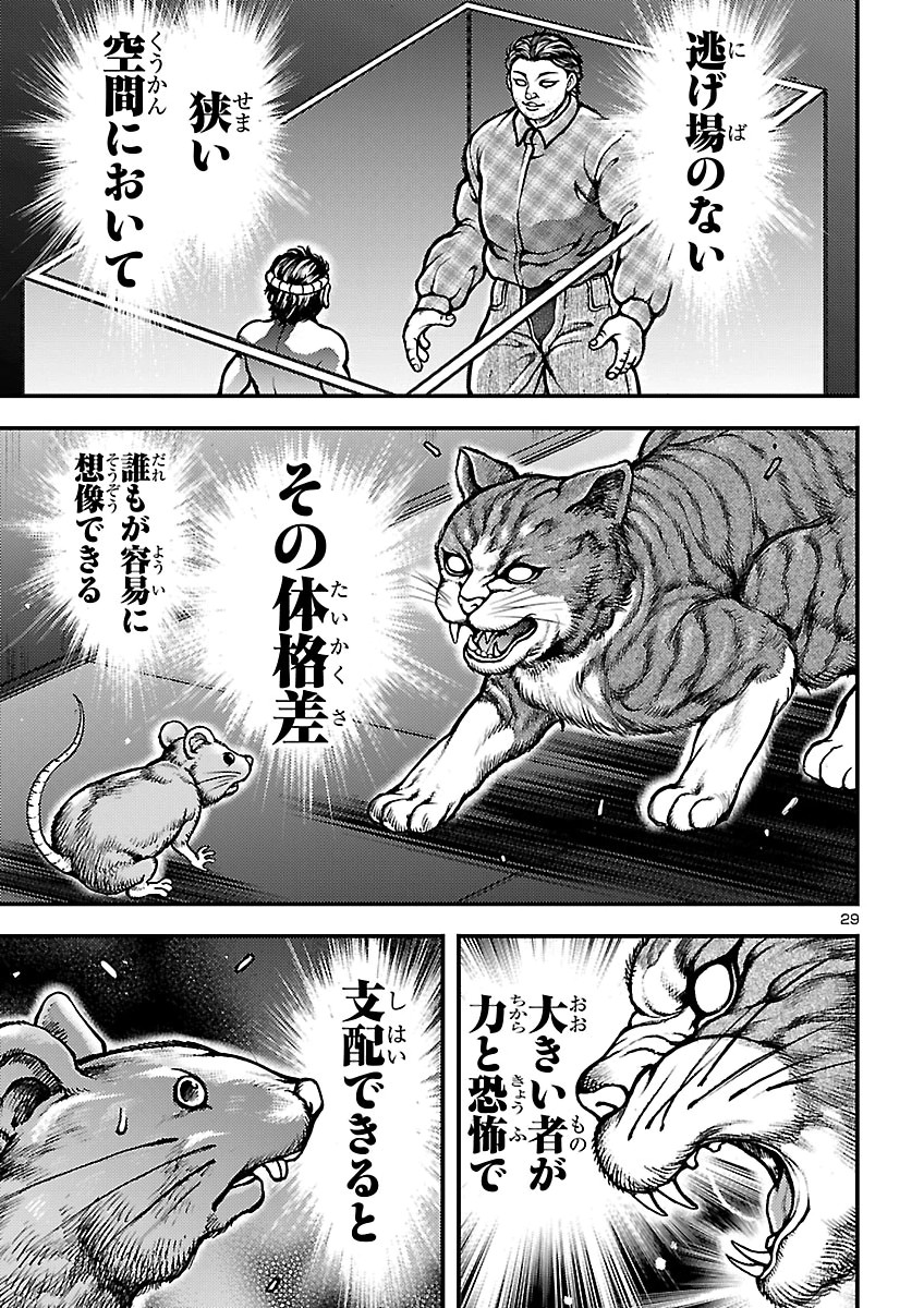 Baki Gaiden: Shin Chiharu Chapter 3 29ページ