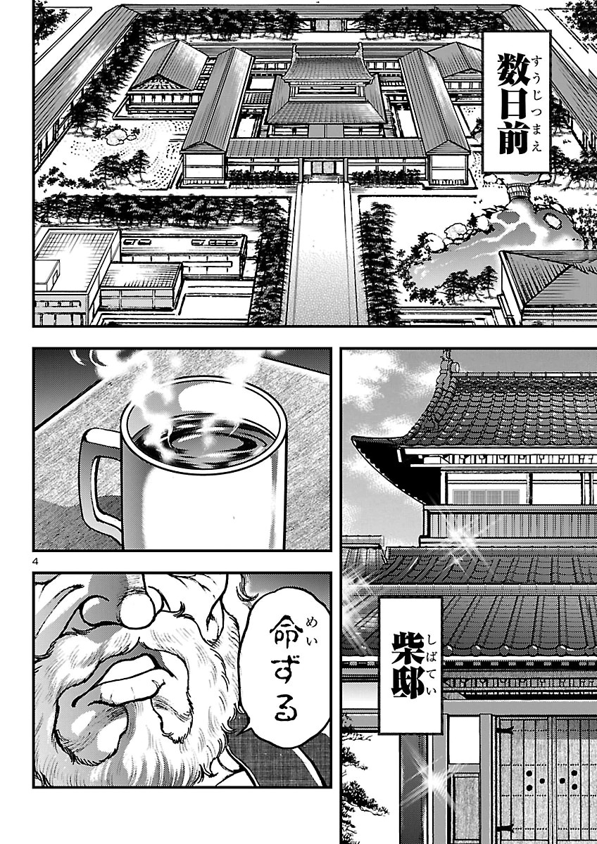Baki Gaiden: Shin Chiharu Chapter 3 4ページ