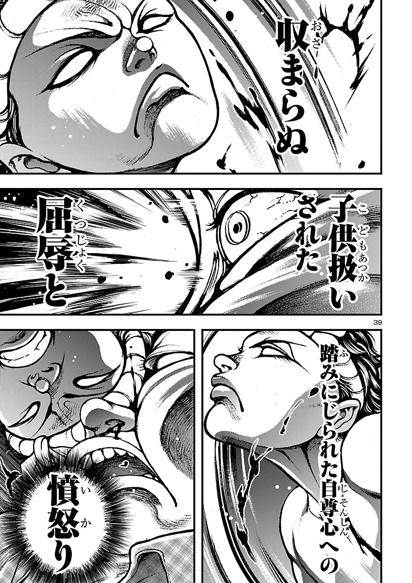 Baki Gaiden: Shin Chiharu Chapter 3 39ページ